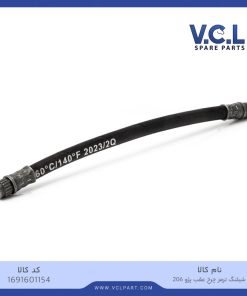 شیلنگ ترمز چرخ عقب پژو 206 vcl